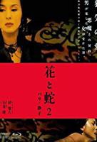 高清《花与蛇2:巴黎静子_HD中字》经典电影免费在线完整版HD中字