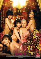 《金瓶梅II爱的奴隶》完整版电影免费在线观看—免费观看全集