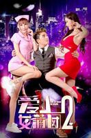 《爱上女蒲团2》HD国语全集在线免费观看高清完整版