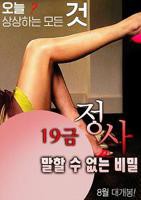 《19禁情事-不能说的秘密》英语全集免费观看在线高清完整版_动作片