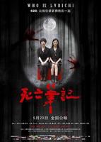 《死亡笔记》手机-在线观看完整版免费播放