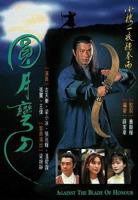《圆月弯刀》电视剧第01集云播资源免费在线全集完整版观看
