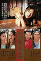 电影《恨锁金瓶》完整版高清在线