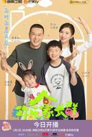《欢乐家长群》第一季电视剧免费播放完整版全集