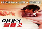 《妻子的通奸2》免费在线播放高清完整版无广_经典片