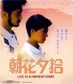 《朝花夕拾》国产电影高清在线免费观看