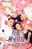 《秘密花园ost韩剧》免费观看高清在线全集
