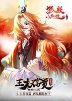 《狐妖小红娘剧场版:王权富贵》动漫免费在线观看-高清全集