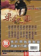 《梁祝艳谭》高清在线免费观看国语版