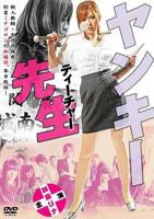 《热播剧《不良美少女老师 》》电影在线观看 -全集电影免费播放