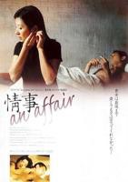 电影《情事》高清完整版在线观看