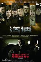 《渗透》高清在线观看-电视剧-全集完整版