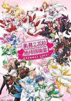 《美男高校地球防卫部 ETERNAL LOVE》动漫第01集高清云播英语免费在线观看全集高清完整