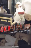 《韩剧《妻子的姐妹们》》英语全集免费观看在线高清完整版_动作片