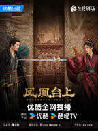 《凤凰台上》电视剧免费观看完整版