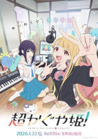 《超时空辉夜姬》动漫免费观看未删减版第3集