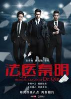 《法医秦明》国产剧免费观看完整版高清