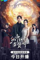 《仙帝归来当赘婿》电视剧国语免费在线观看全集第02集