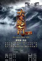 《大宅门1912》国产电视剧全集免费在线观看01集