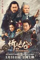 《倚天屠龙记之九阳神功粤语版》_HD中字_云播资源全集完整版在线免费观看