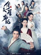 《倚天屠龙记2019》全集在线观看-电视剧完整版01集