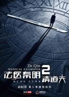 《法医秦明2清道夫》在线观看国产电视剧