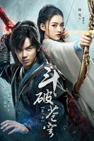 《斗破苍穹》国产剧第1集高清免费在线观看完整版