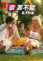 意大利《LORO》_HD_高清云播完整版免费在线观看_全集电影