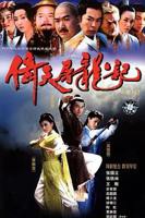 《倚天屠龙记2003》全集在线观看-电视剧