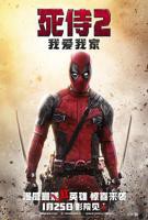 《死侍2:我爱我家》电影全集在线高清免费观看HD国语