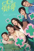 《仁心俱乐部》电视剧全集免费观看高清在线