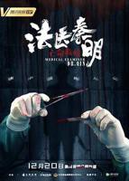 《法医秦明之亡命救赎》国产剧免费观看完整版高清02集