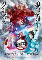《鬼灭之刃 锻刀村篇》免费观看全集02集