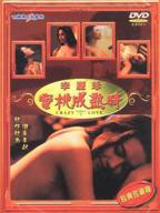 《蜜桃成熟时》在线观看HD中字高清