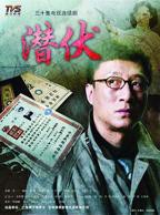 《潜伏》电视剧免费观看完整版高清未删减全集