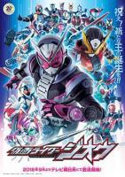 《假面骑士时王国语版》普通话免费观看高清完整版全集01集