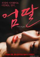 《韩国电影《妈妈的女儿1》》无删减在线免费观看完整版