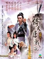 《倚天屠龙记粤语》第01集免费在线观看_国产剧
