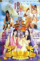 电影《玉蒲团之阳物性教》HD中字在线观看,高清完整版