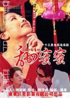 《天下有情之甜蜜蜜国语》第01集免费在线观看 -全集电视剧