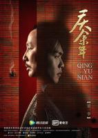 《庆余年第一季》第一季在线观看完整版