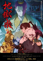 《地狱乐第二季》动漫在线高清观看免费全集完整版01集