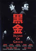 《黑金1997》电影免费在线观看完整版全集