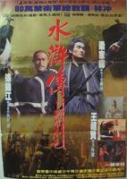 《水浒传之英雄本色》免费播放无删减全集在线观看