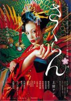 《花魁日记》(NPC)宋青青高清在线免费