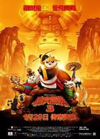 《功夫熊猫3》电影在线免费观看(2026/完整版/HD国语）