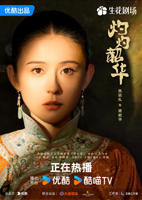 《灼灼韶华》电视剧免费观看完整版02集