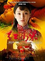 《红高粱》电视剧国语全集完整版观看在线免费高清