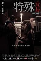《《特殊交易》菲律宾》电影在线观看 -全集电影免费播放
