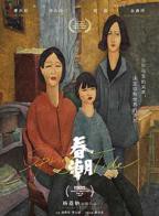 《春潮》电影完整版超清BD国语中字